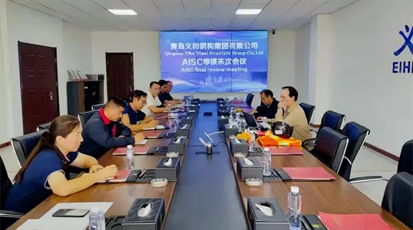 ಒಳ್ಳೆಯ ಸುದ್ದಿ: Qingdao EIHE ಸ್ಟೀಲ್ ರಚನೆಯು AISC ಪ್ರಮಾಣೀಕರಣವನ್ನು ಪಡೆಯುತ್ತದೆ