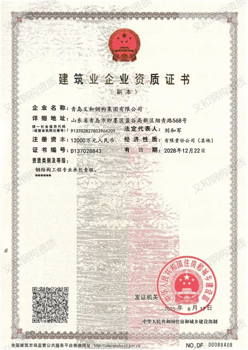 Grade One Qualification for Professional Contracting of Steel Structure Engineering