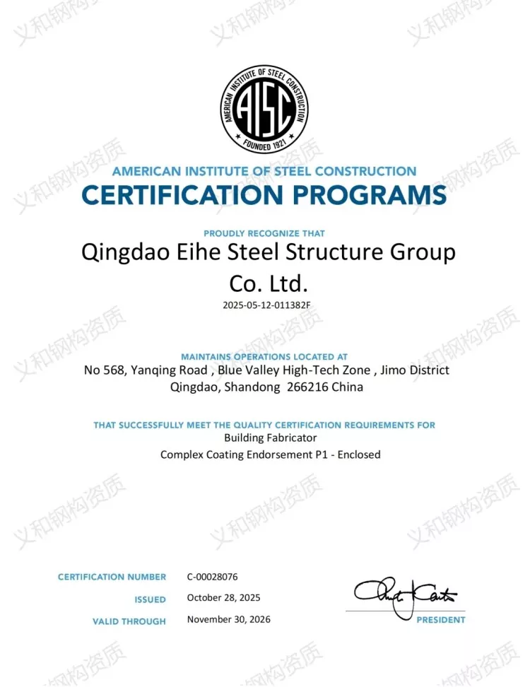 AISC Certification (American Standard)